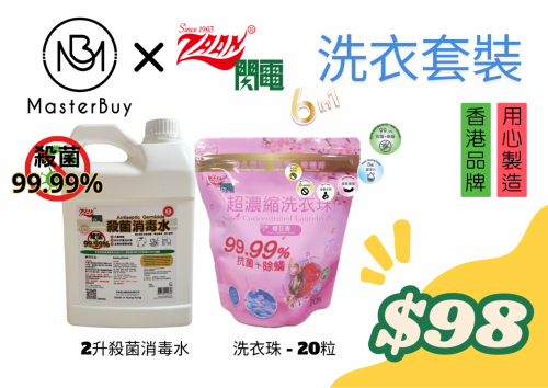 洗衣套裝
