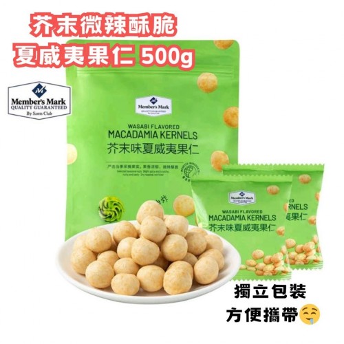 芥末味夏威夷果仁500g